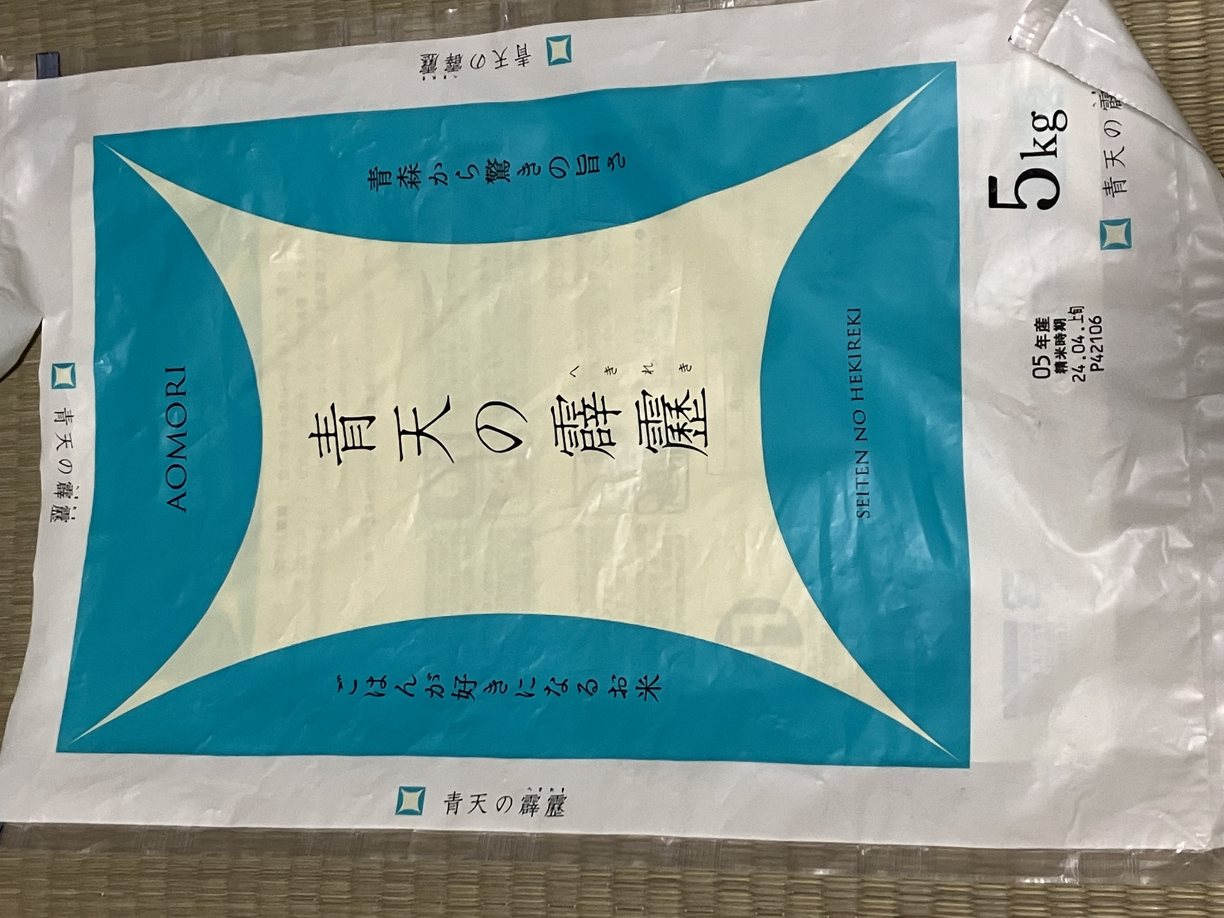 青天の霹靂の米袋