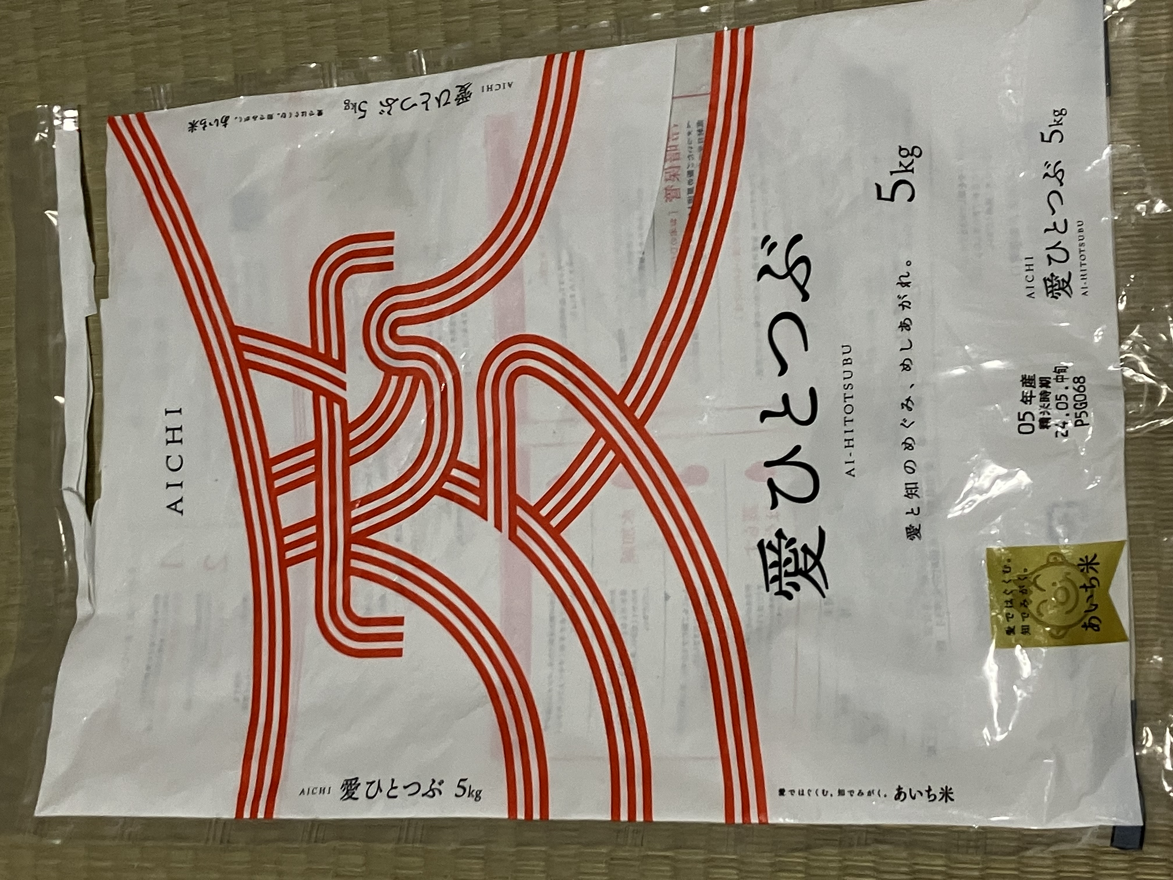 愛ひとつぶの米袋