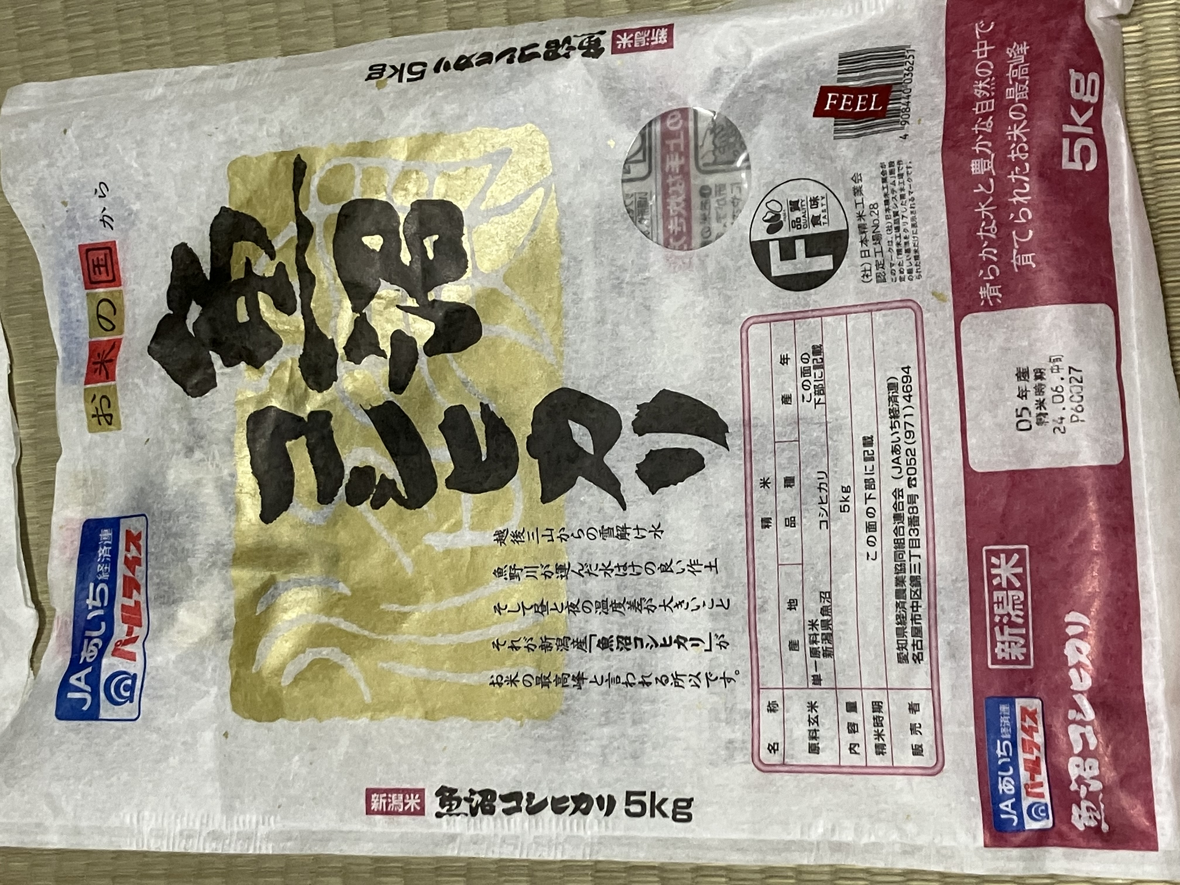 魚沼コシヒカリの米袋