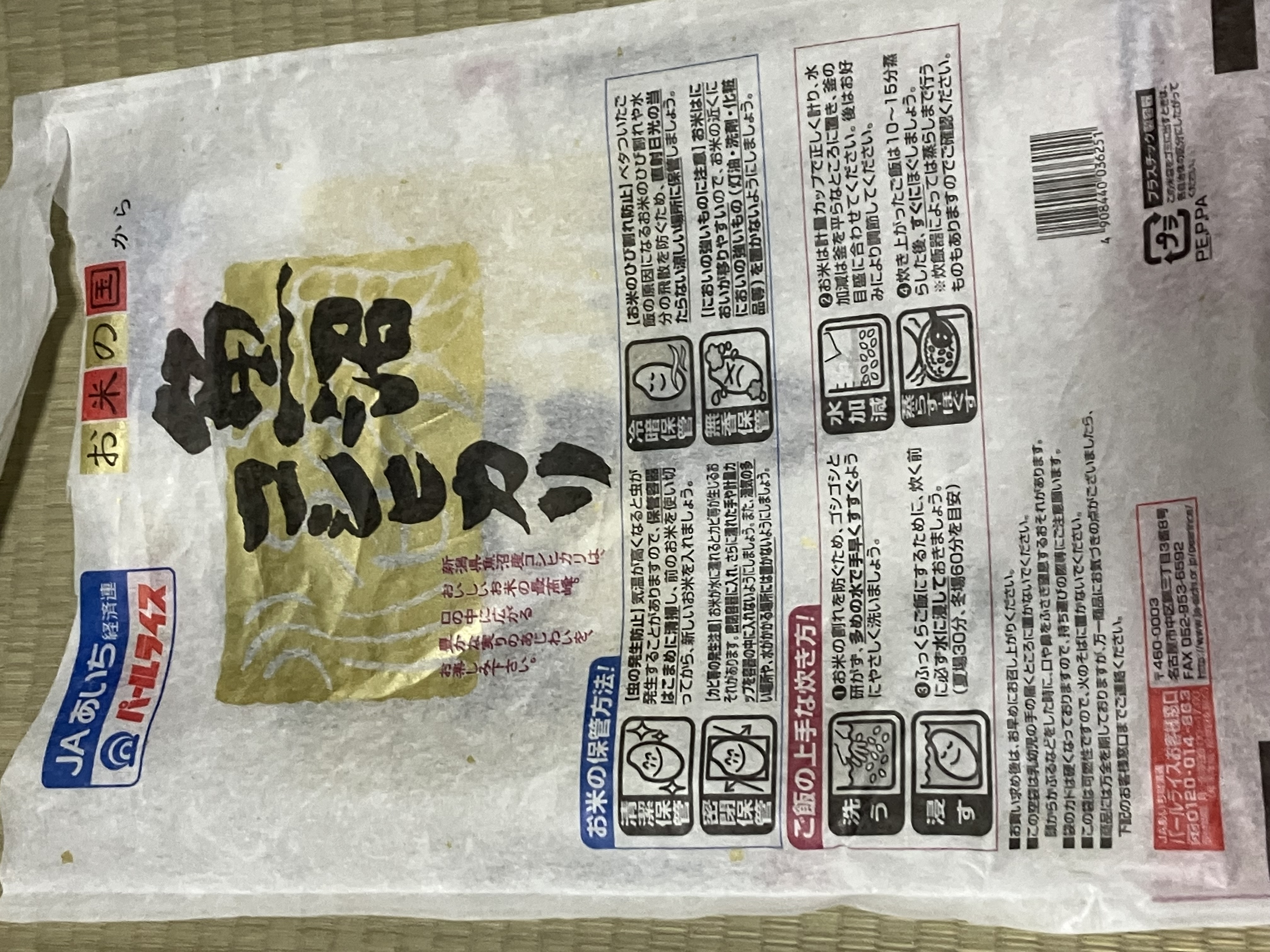 魚沼コシヒカリの米袋の裏面