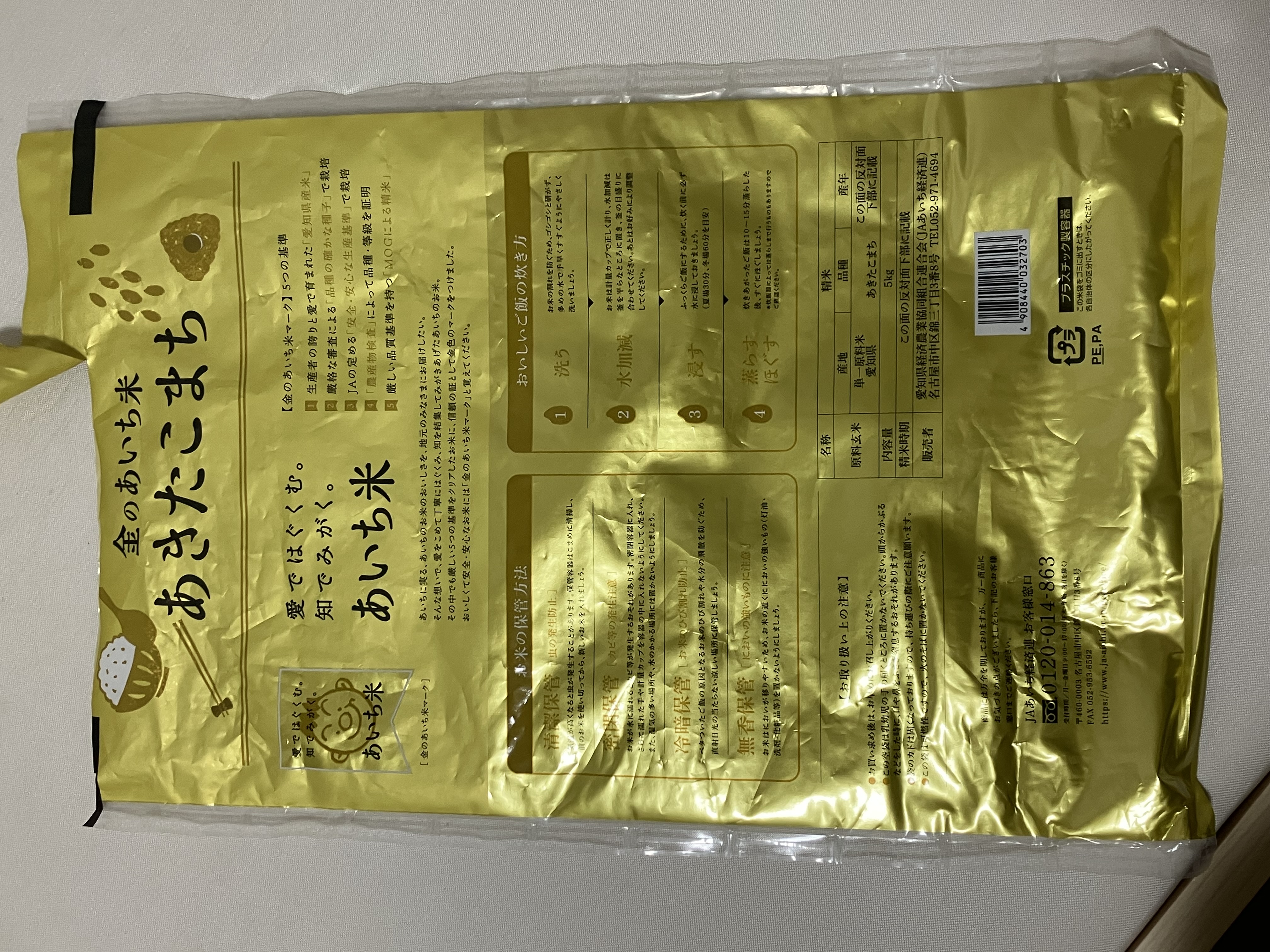 あきたこまち裏